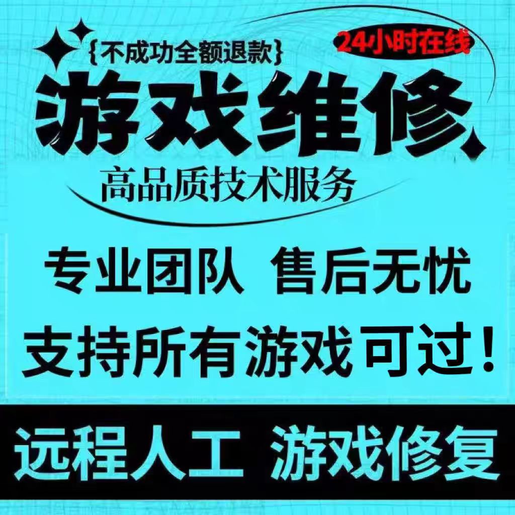 游戏维修解电脑机器码